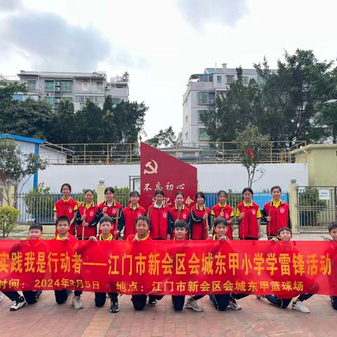 文明实践我是行动者—— 2024年会城东甲小学 学雷锋活动