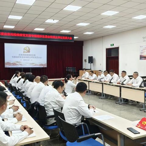 应急抢险维修党支部    2023年度组织生活会、民主评议党员会议简报