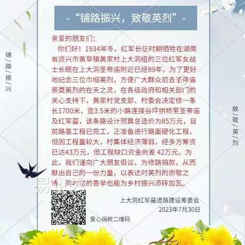 修路振兴 致敬英烈