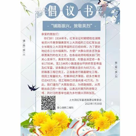 修路振兴 致敬英烈