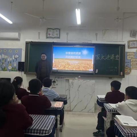 三年级十一班“珍惜自然资源·守护耕地红线”家长进课堂活动