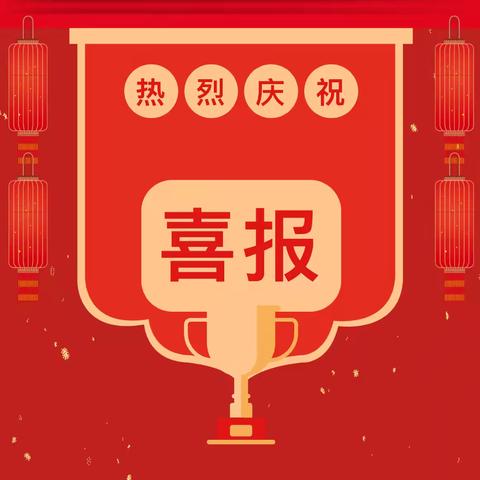 【喜报】喜撷硕果 砥砺前行——祝贺瑞安市锦湖街道东风幼儿园教师论文获奖