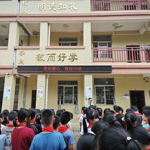 资润童心，我在行动 ——梧州市镇安小学资助宣传活动