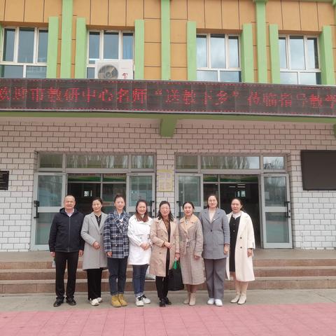名师送教促成长 携手同行共芬芳—市教研中心语文、数学、英语学科名师到东沟乡小学开展“送教下乡活动”