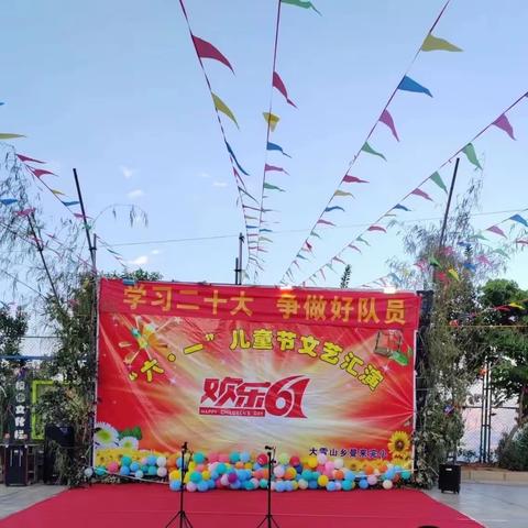 2023年 曼来完小“学习二十大.争做好队员”庆六一活动