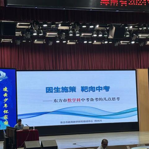 2024年海南省初中数学中考备考会