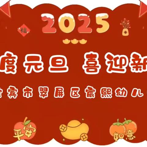 红红火火迎新年， 暖意融融吃火锅一一起来宸熙幼儿园吃火锅