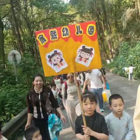 宸熙幼儿园“游哪吒”---春游记