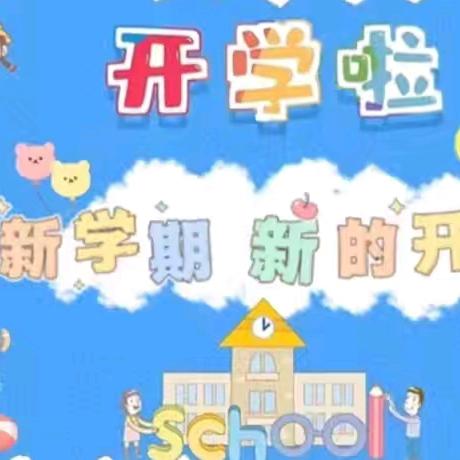 初秋相见，最美开学季——乐昌市云岩镇中心幼儿园开学美篇