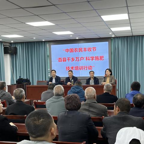 2023年西安市“百县千乡万户”科学施肥技术培训会召开