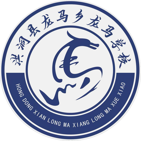 【防踩踏，保安全】—— 龙马学校防踩踏演练