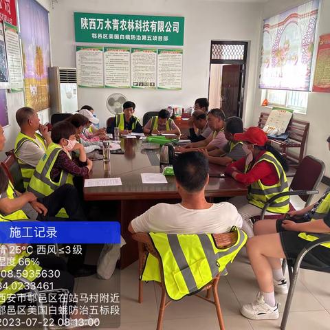 美国白蛾防控第五项目部举办贯彻落实第十四周例会精神及美国白蛾防控知识培训会