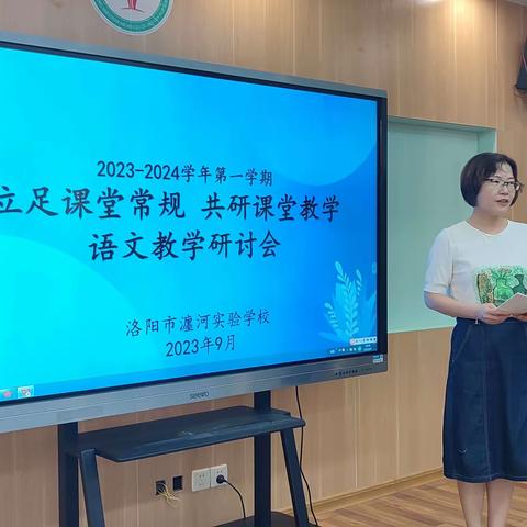 立足课堂常规，共研课堂教学——瀍河实验学校西校区第一周语文教研