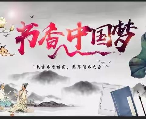 书香寒假，阅读相伴——祥符区土山岗初级中学寒假“师生共读一本书”活动