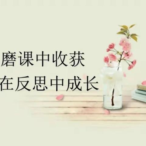 研课磨课促成长  好课精自锤炼来——教体局领导莅临土山岗初级中学指导教研活动