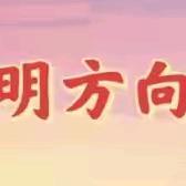 视导明方向 引领促发展 ——土山岗初级中学迎区教研室教学视导工作