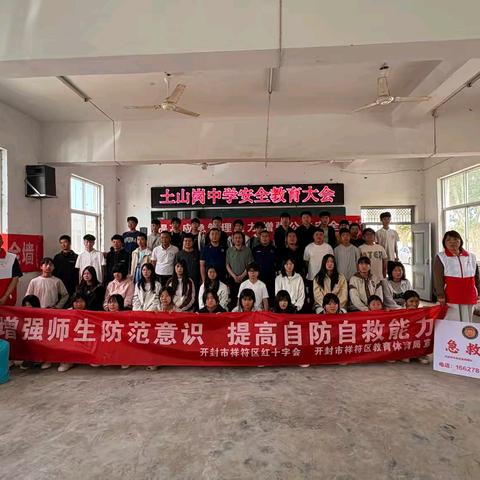 安全护航，青春飞扬——土山岗初级中学安全教育大会纪实
