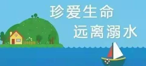 富蕴县高级中学防溺水安全教育