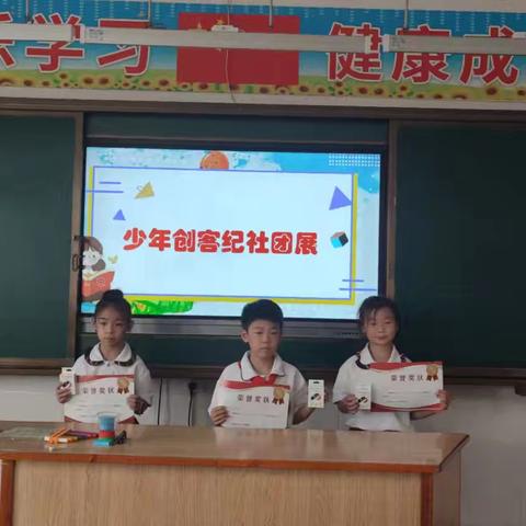 少年如火激情绽放，创客社团乐趣横生       ——学林小学一年级少年创客纪社团期末总结