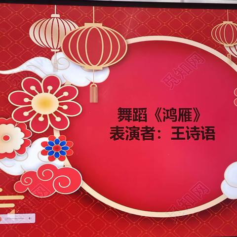 怀仁城镇第三小学一年级 （4班）“童心同庆，喜迎元 旦”联欢会（二）