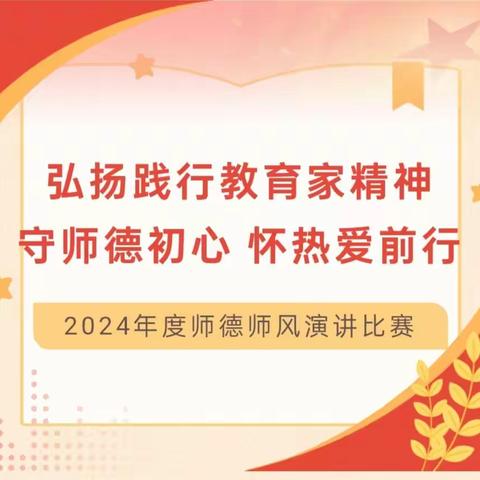 春风润桃李，立德守初心。                    ——记韩道口镇中心学校举行师德师风演讲比赛