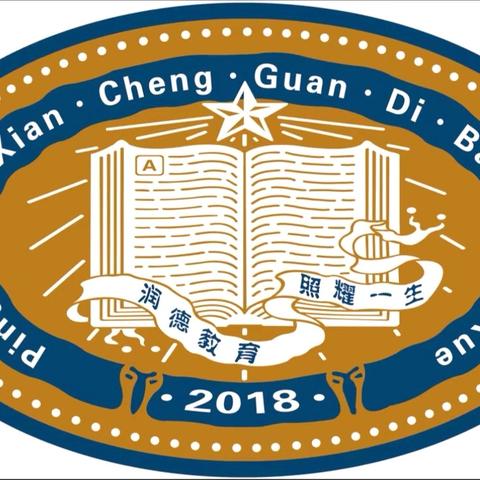 课程思政润物无声  立德树人启智润心 ‍城关八小教育集团“课程思政”示范课纪实