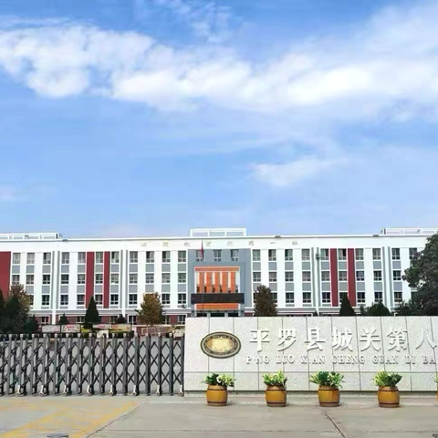 五育润童心   向善乐成长                    平罗县城关第八小学教育集团2026年暑假五育融合综合实践作业