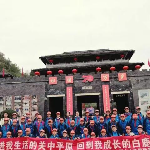 【体验关中传统文化 感受影视科技魅力】--白鹿原研学主题活动