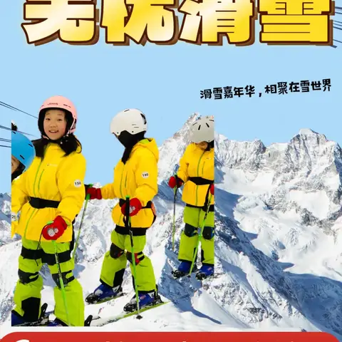 【博源托教中心】陕西历史博物馆研学+滑雪嘉年华之旅～（提供全套防护用具）～