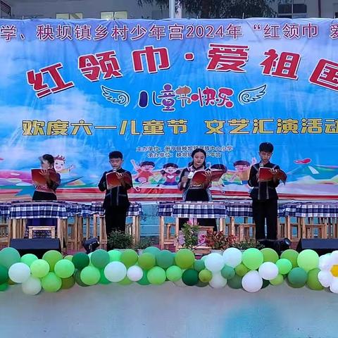 册亨县秧坝镇民族中心小学：“红领巾爱祖国”六·一活动精彩纷呈，游街游园欢乐无限