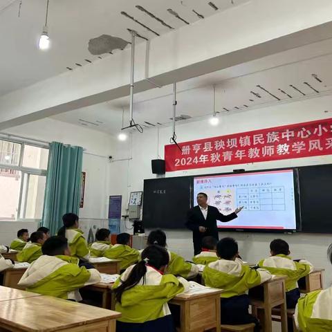 册亨县者楼街道中心小学秧坝校区首届“青年教师教学风采赛”圆满落幕