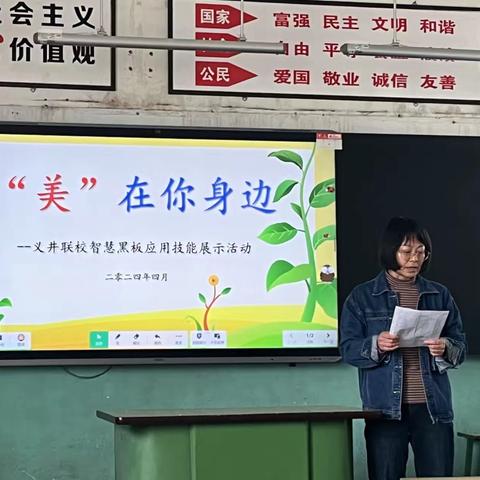 智慧黑板     智慧教育               ——义井联校智慧黑板应用技能展示活动      义井小学