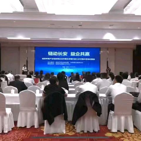 长安银行成功举办延安苹果产业链政银企合作暨助力乡村振兴对接会