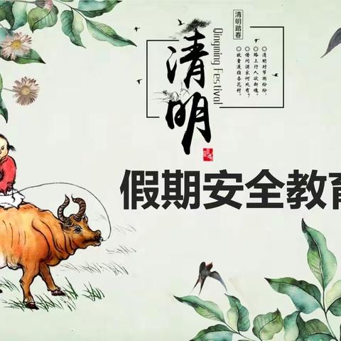 放假不放松，润心伴童行——东昌府区大张中心学校化庄小学召开清明假期安全教育主题家长会