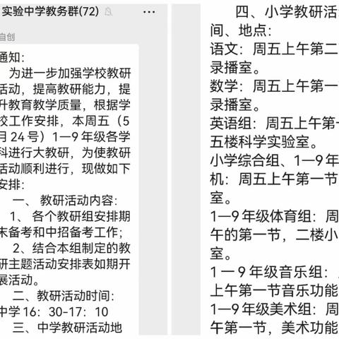 潜心教研勤探索   凝心聚力促提升 ——建安区实验中学教研活动纪实