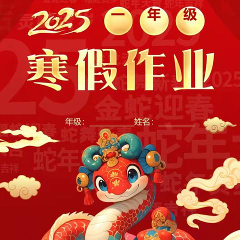 缤纷童年梦 炫彩寒假行 ——建安区实验中学一年级寒假特色作业