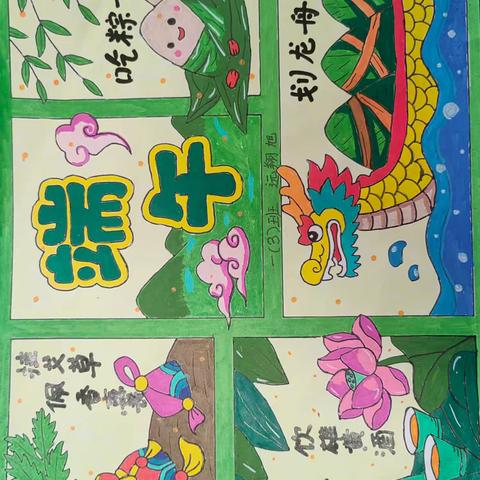 粽香飘童趣，端午“童”欢乐——建安区实验中学一年级端午节特色作业展示