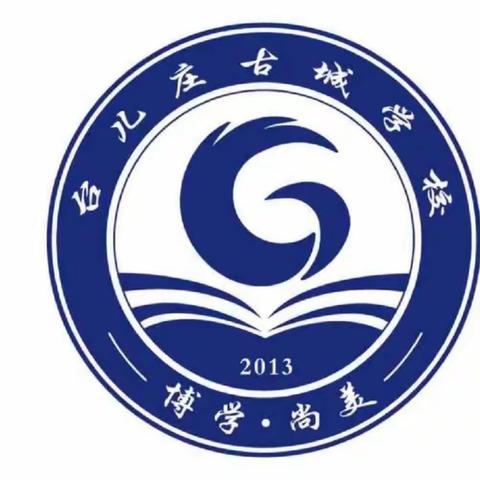 教研之路  科学之光  ——台儿庄古城学校小学部科学半日大教研