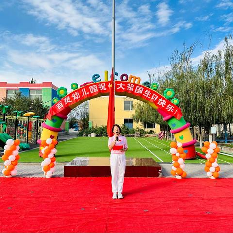🇨🇳诗情画意迎国庆——海勃湾区百灵幼儿园主题活动