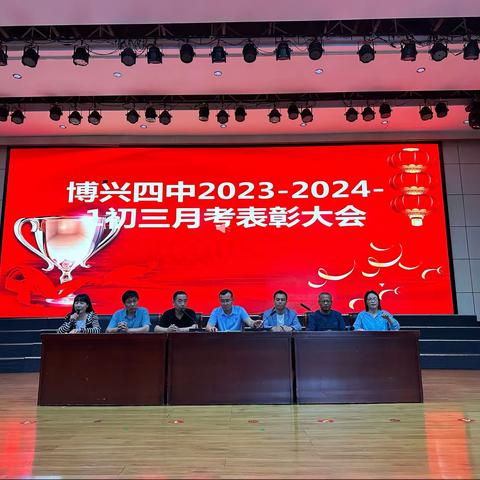 开拓进取，继往开来——博兴四中初三级部第一次月考表彰大会