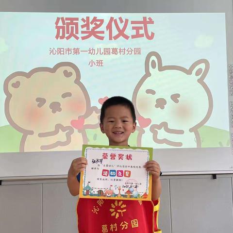 沁阳一幼葛村分园小班幼儿学期末评语