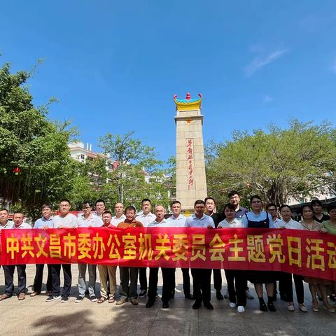 重温红色历史  追忆峥嵘岁月——市委办机关党委开展庆祝中国共产党成立102周年活动