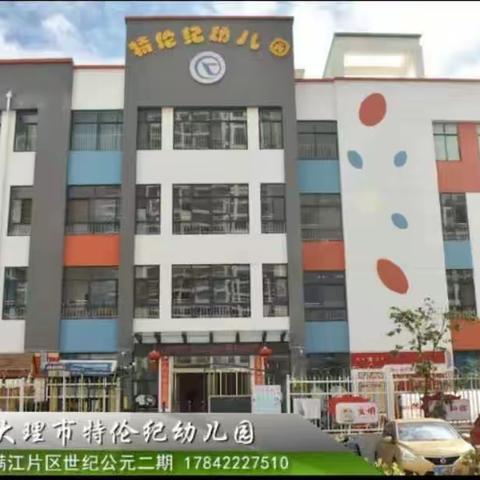 相约六月，“幼”见美好，特伦纪幼儿园中三班的美好生活