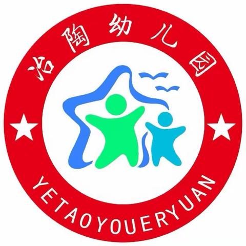 “五一”放假通知及温馨提示——冶陶幼儿园