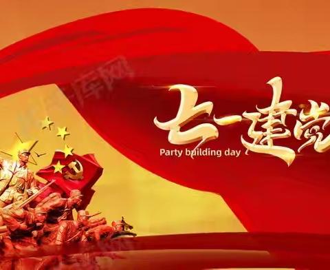 冶陶幼儿园建党节主题教育活动——童心向党 筑梦未来