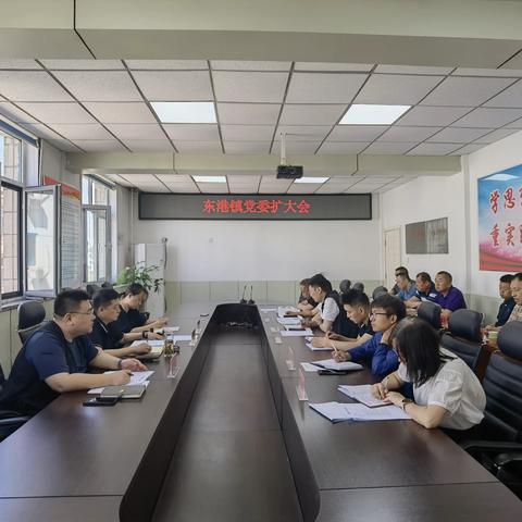 东港镇召开党委（扩大）会   学习贯彻落实习近平总书记在河北考察时重要讲话精神