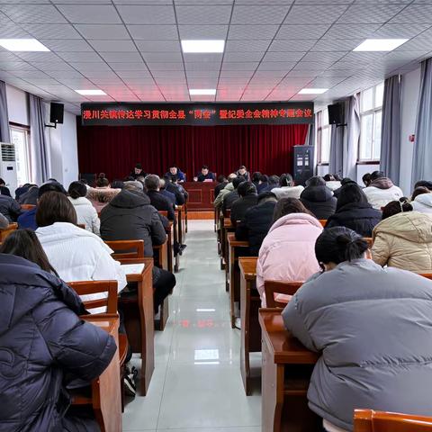 漫川关镇传达学习县“两会”和县纪委十九届四次全会精神