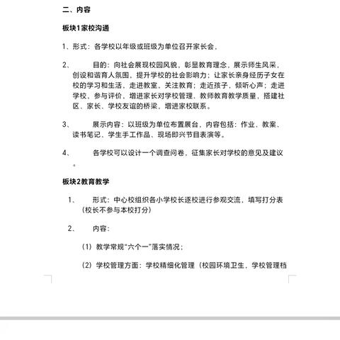 携手共育 逐梦成长 ————涧口乡中心校“校园开放日”活动纪实