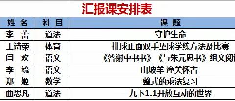 绽放青春风采，展现青年力量 ——汪清五中开展青年教师汇报课活动