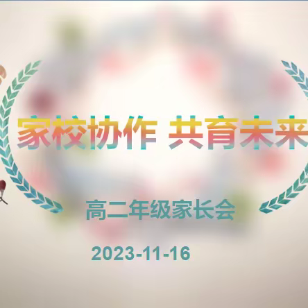 【向上西电】政教|| “家校协作·共育未来”——西电中学高二年级召开期中家长会